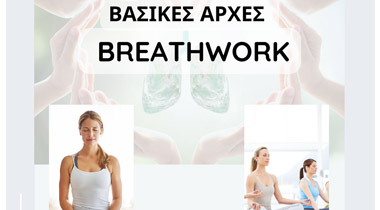 basikes-arxes-breathwork