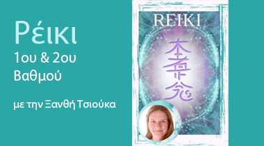 reiki-xanthi-tsiouka-thikific