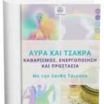 ebook-tsakra-aura