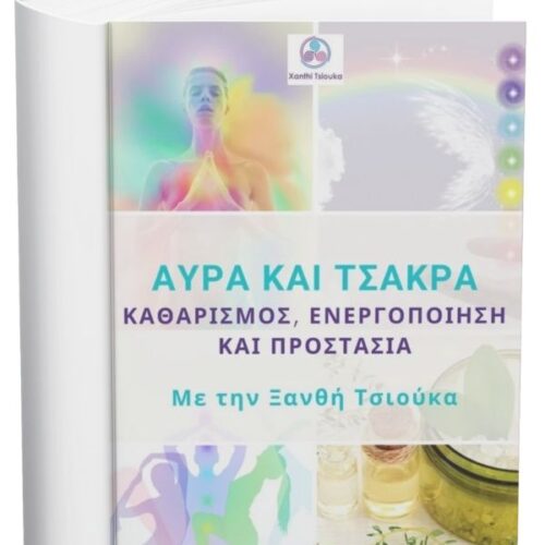 ebook-tsakra-aura